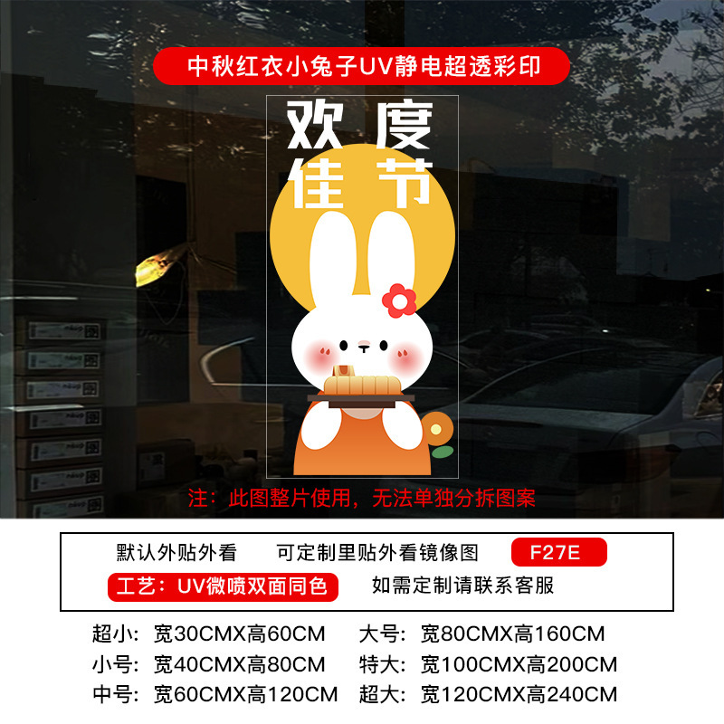 欢度国庆国庆节橱窗布置静电贴纸装饰氛围门贴窗贴画玻璃窗花墙贴|undefined