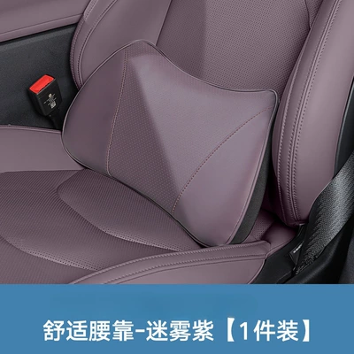 Sports Headrest, Waist support - suitable-for-su7-lumbar-support-misty-purple-1-piece