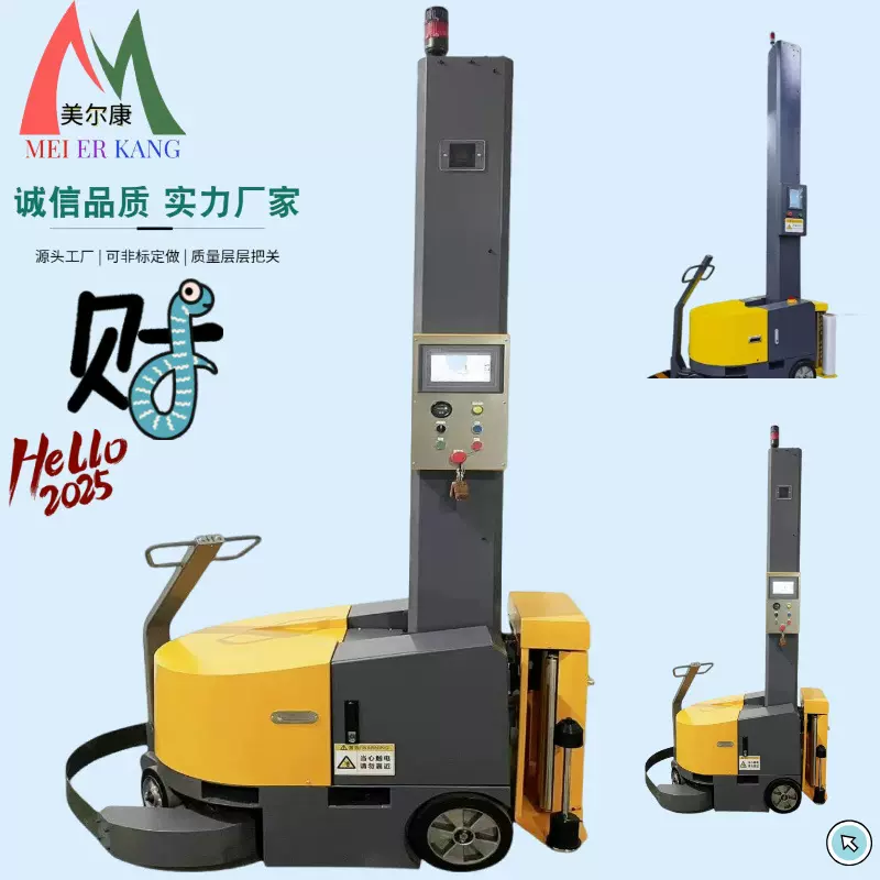 全自动自走式缠绕机可移动预拉伸缠绕膜包装机裹包大件托盘智能