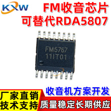 FM5767 SSOP-16 可替代RDA5807 FM广播调频收音机芯片IC 方案开发