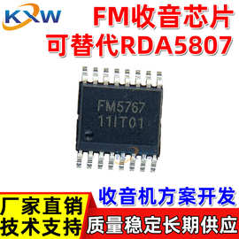 FM5767 SSOP-16 可替代RDA5807 FM广播调频收音机芯片IC 方案开发