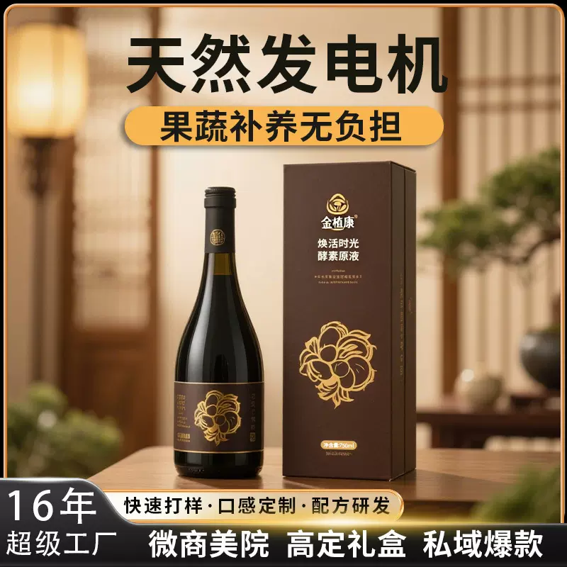 不零售丨诺丽果伍伽酵素原液果汁饮综合果蔬孝素桑葚汁酵素口服液
