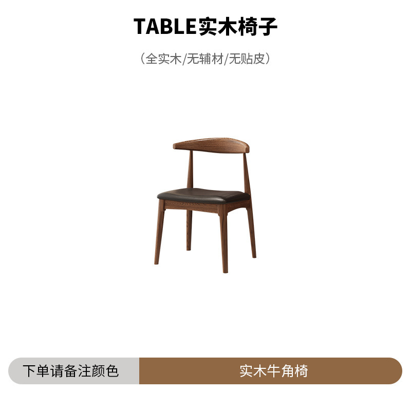 단단한 나무 뿔 의자
