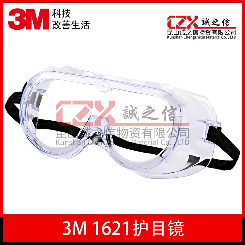 3M1621护目镜防尘防风实验室防化学飞溅喷漆打磨劳保防护眼镜正品