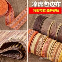 自粘免缝凉席包边布条麻将席织带竹席草席爬爬垫裹边背胶