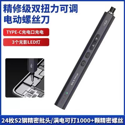 iFixes耐猴电动扭力螺丝刀带磁性手机维修笔记本电脑家用拆机工具