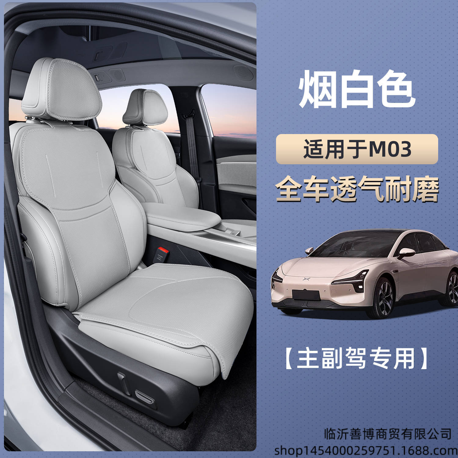 Accessories Seat Cover, XPeng Modelə uyğun (Original) oturacaq örtükləri - smoky-white-main-and-passenger-four-piece-set-breathable-wear-resistant-xpeng-m03max-25