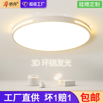 简约吸顶灯卧室灯主灯走廊过道阳台灯具厂直销智能全光谱护眼