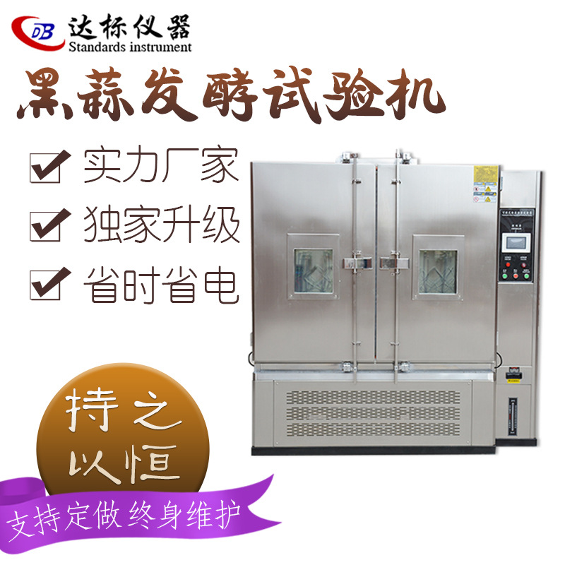 黑蒜发酵机全自动智能型黑蒜发酵箱红茶酸奶发酵机发酵仪器