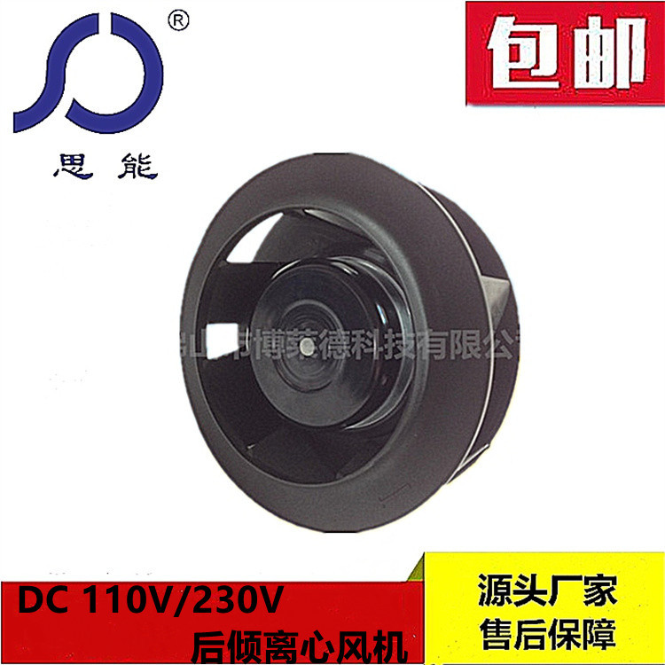 思能190离心风机外转子92电机直流无刷变频EC190离心风机低噪音