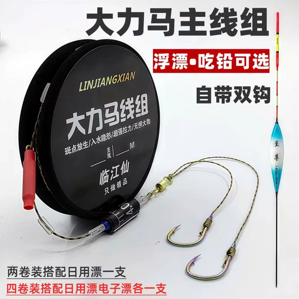 Main line set for large fish with float, including a pre-tied Ise Ni double hook and complete anti-bite fishing line