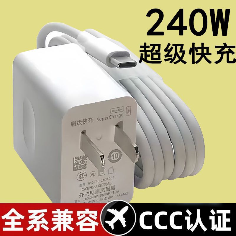 Mobile phone charger 240W super fast charging for Huawei Xiaomi OPP data cable 120W flash charging Android universal