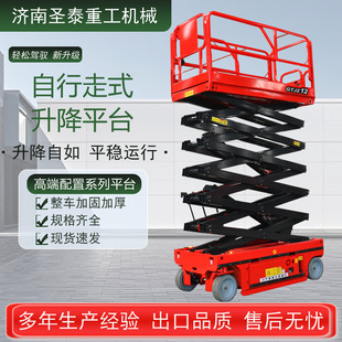 Self-Propelled Hydraulic Lift Platform Mobile Aerial Work Vehicle Electric Scissor Work Table Fully Self-Propelled Lift