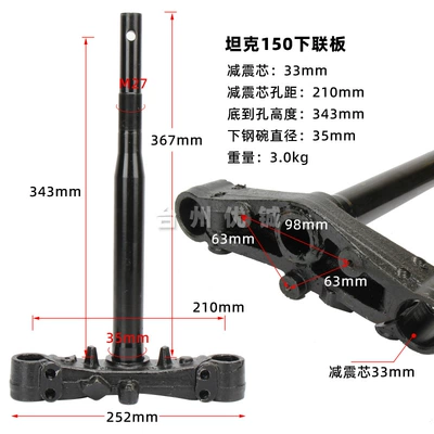 Tank 150 pedal motorcycle direction column bell send tank 33 core lower plate front fork steel bowl