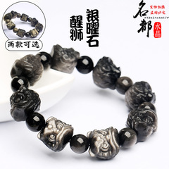 名都水晶 天然银曜石醒狮手链 霸气银耀石手串散珠批发