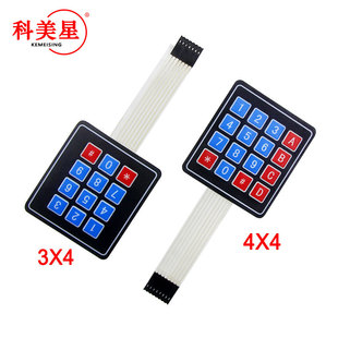 Membrane keyboard 3*4/4*4 matrix keyboard single chip microcomputer external expansion keyboard membrane keyboard komei star