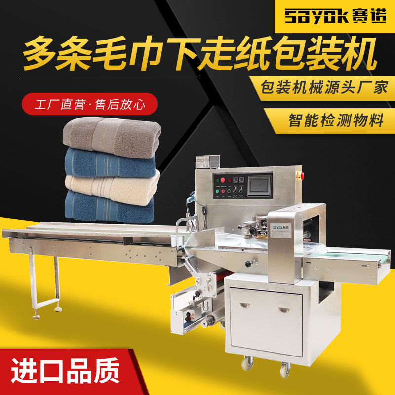多条毛巾浴巾洗脸巾密封全自动枕式包装机封口套袋设备机械厂家