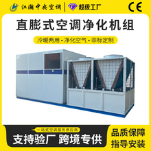 直膨式空调机组 实验室医院精密空调 工业大型酒店中央空调