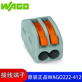 WAGO222-412 建筑布线接线端子照明灯具连接器免螺丝快速接线端子