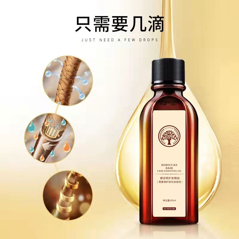 摩洛哥護髮精油免洗護髮素頭髮防毛躁捲髮專用髮廊批發星飛揚