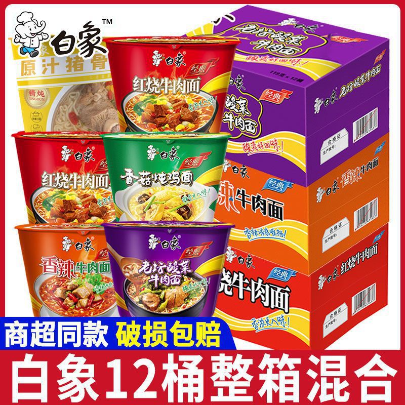 白象方便面泡面整箱桶装批发香辣红烧牛肉面6/12桶混装速食食品