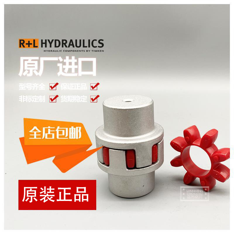 R+L SPIDEX14/19/24/32/28/38/45/42/48/65/75梅花垫弹性体联轴器