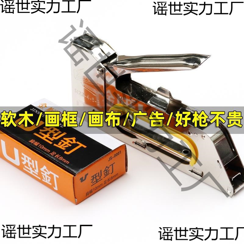 手动u型钉枪广告喷绘沙发打钉枪画布1008F码钉枪门型钉马丁射钉枪