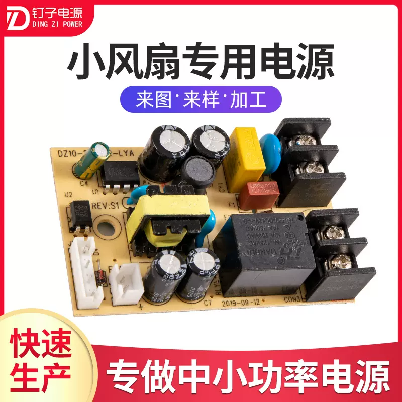 12V1A开关电源板小家电电源线路裸板干衣机批发节能嵌入式电源