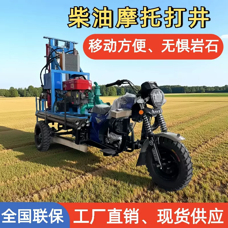 摩托车载柴油打井机可移动液压水井钻机家用小型柴油液压钻井设备