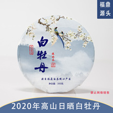 福鼎白茶2020年磻溪高山白牡丹300g白茶茶饼源产地高山茶茶叶批发