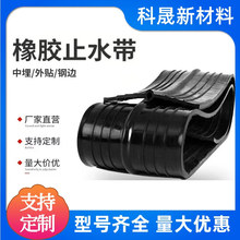 中埋式橡胶止水带 混凝土变形缝防水减震 施工缝背贴外贴式止水带