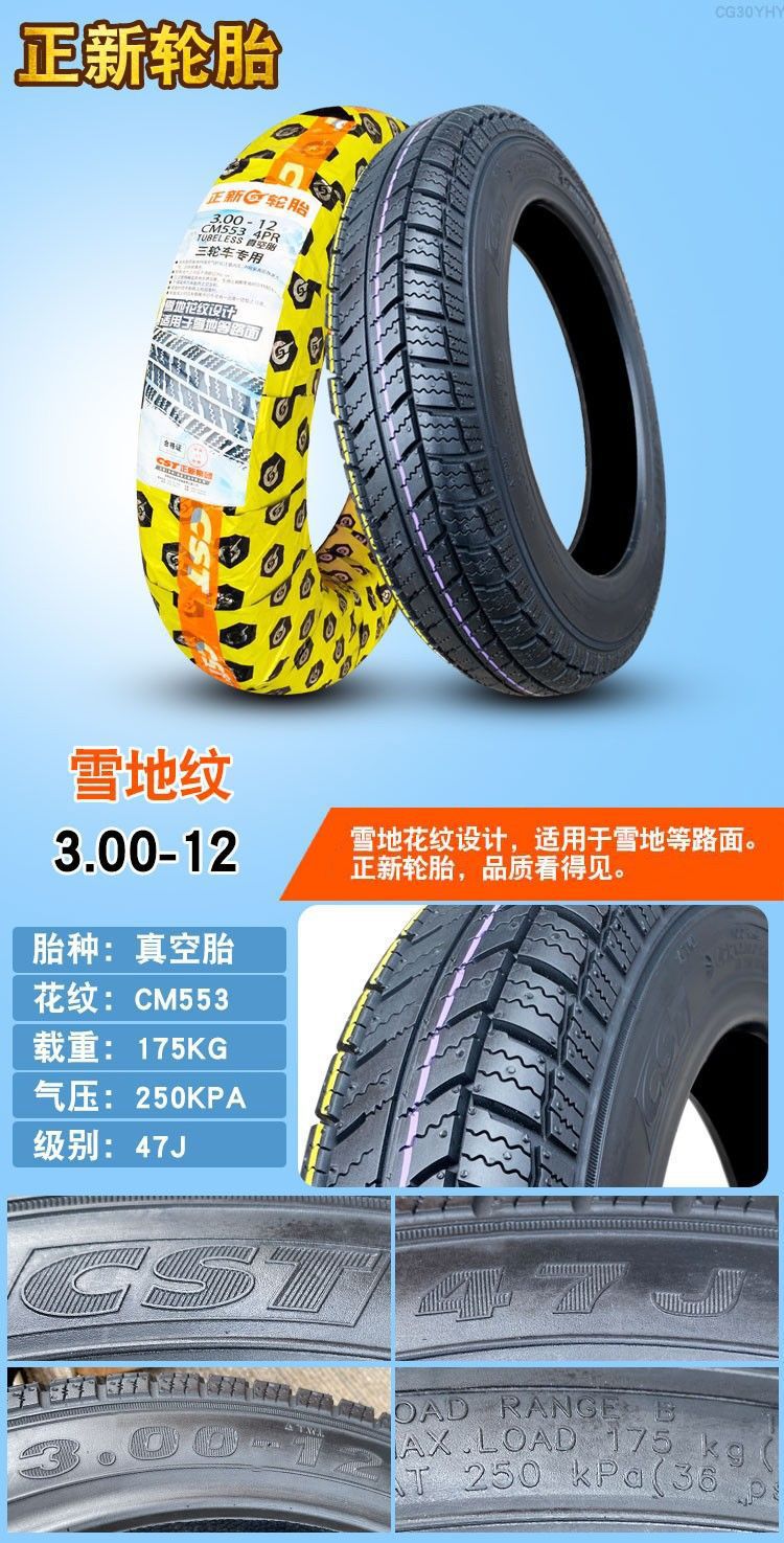 Zhengxin Snow Tire 3.00/3.50/4.00/4.50/90/90-10/12 Electric Vehicle Anti-skid Tubeless Tire