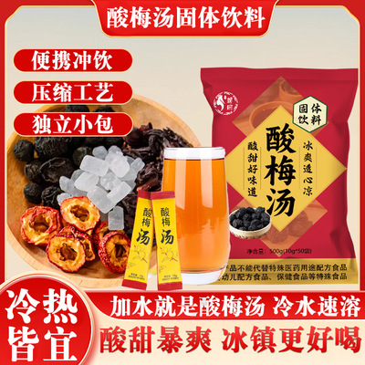 Sour Plum Soup 10 г/полоса Osmanthus кислотный сливовый платок