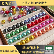 珠光高亮珍珠棉线款贝珠仿贝壳珠散珠饰品diy手工串珠材料批发
