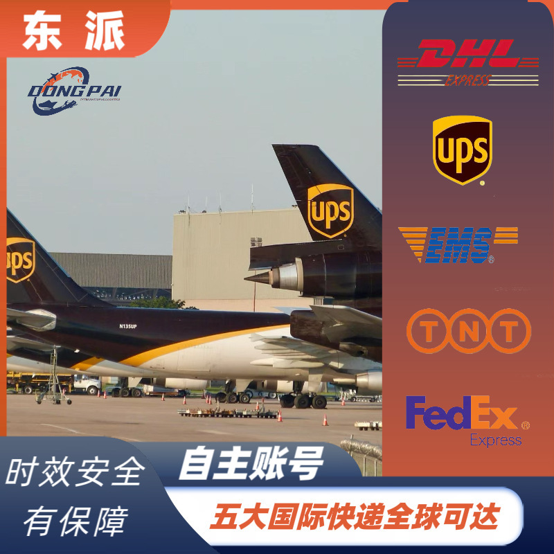 国际快递UPS全球可达国际物流美国英国欧洲敏感货食品药品仿牌