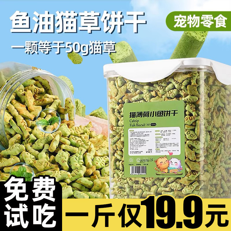 Cat Snacks, Cat Grass, Mint Biscuits, Pet Kittens, Teething Snacks, Hair Removal and Hair Removal, Kitten Nutritional Supplements Cat Snacks, Cat Grass, Mint Biscuits, Pet Kittens, Teething Snacks, Hair Removal and Hair Removal, Kitten Nutritional Supplements