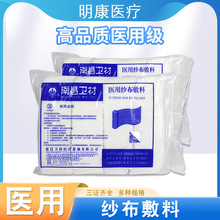 南昌卫材医用外科纱布敷料一次性脱脂纱布片医疗伤口消毒包扎纱布