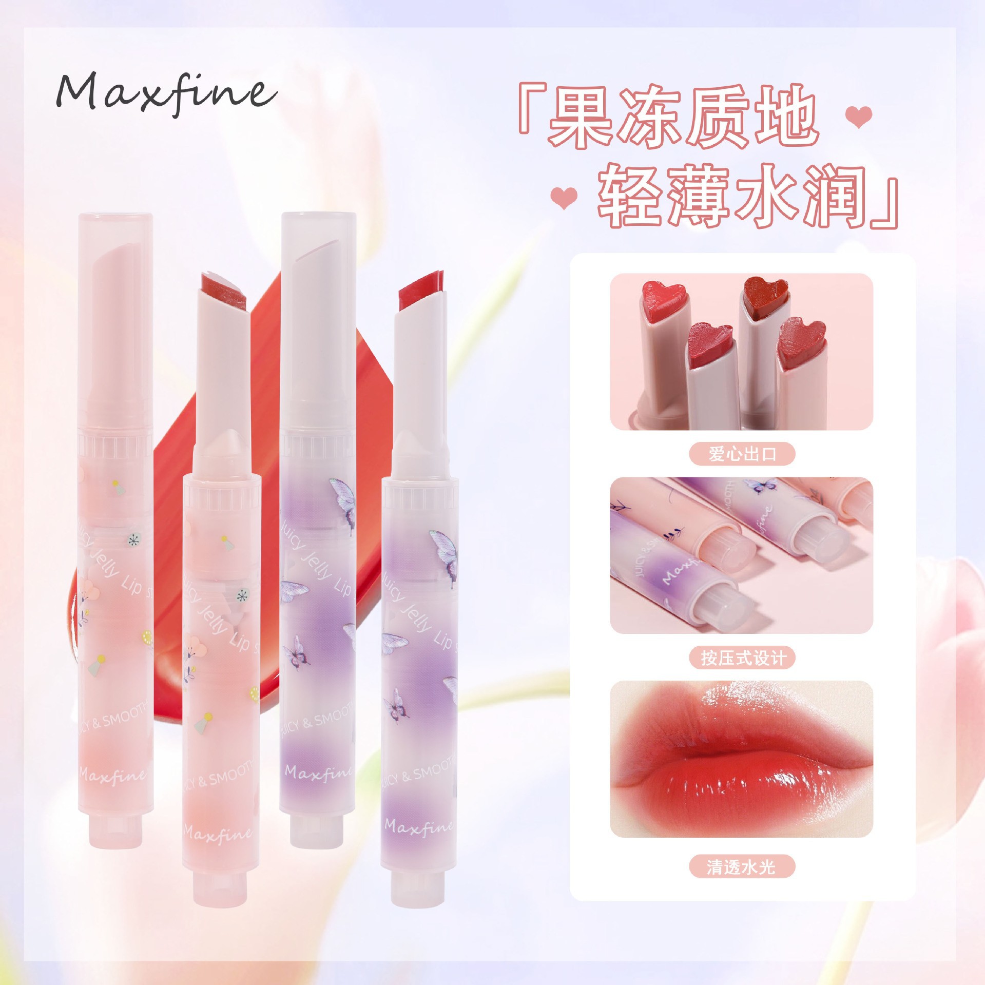 MAXFINE Jellied Heart Lipstick Pen Set Wholesale Lip Lacquer Solid Lip Balm Lip Glitter Mist Face