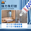 High viscosity Nail glue seccotine metope ceramic tile Dedicated Imported transparent waterproof Punch holes Baseboard Shelf