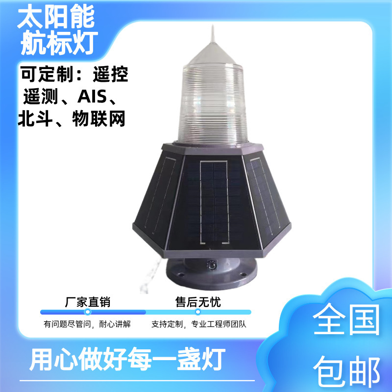HB155型 太阳能一体化航标灯 三级航道浮标海事遥控遥测ais虚拟标