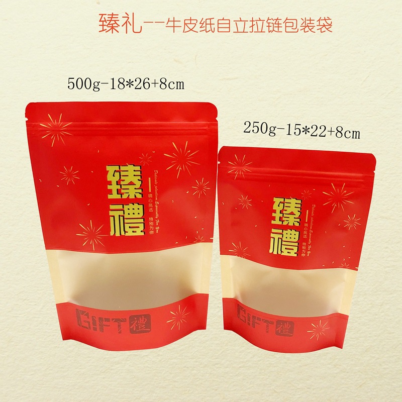 现货喜庆年货干果坚果包装袋送礼佳品臻礼牛皮纸袋休闲食品自封袋