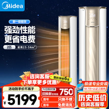 美的【官方正品】美的空调锐云二代柜机3匹新一级能效变频冷暖