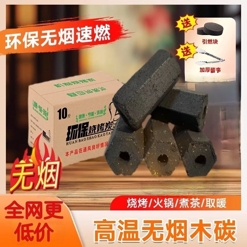 木炭批发易燃木炭烧烤碳高耐烧烤炉炭家用机制碳烟围炉煮茶炭