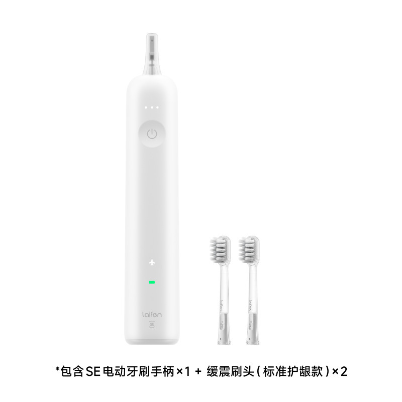 laifen徕芬新一代扫振电动牙刷SE 舒适清洁护龈牙刷生日礼物|undefined