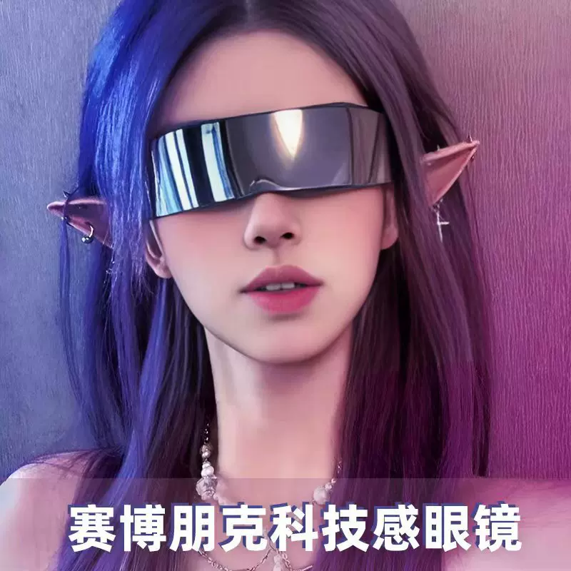 AI 眼镜赛博朋克科技感眼镜派对气氛蹦迪酒吧高颜值出片墨镜