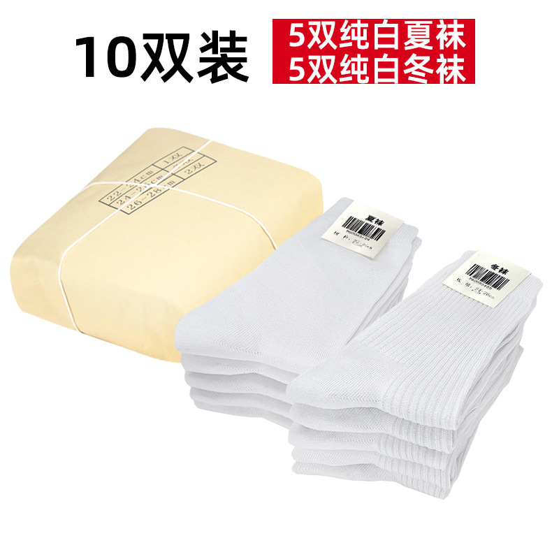 10쌍 - 흰색 [겨울 5개, 여름 5개]