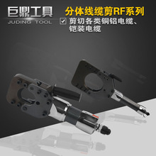 分体手动液压线缆剪RF-55-85-100-120-135电动断线钳铠装电缆剪刀