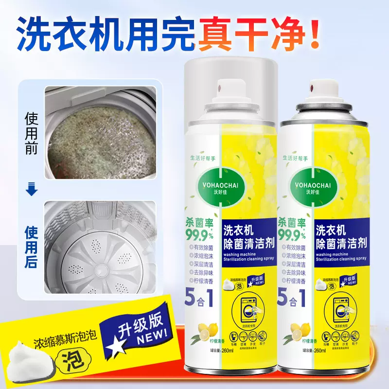 AA洗衣机清洗剂滚筒专用波轮强力除垢神器去污免浸泡清洁剂