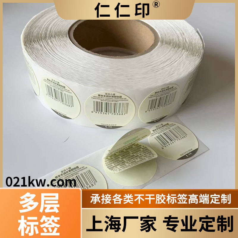 双层卷筒不干胶标签圆形多层化妆品食品医药品logo标签贴纸