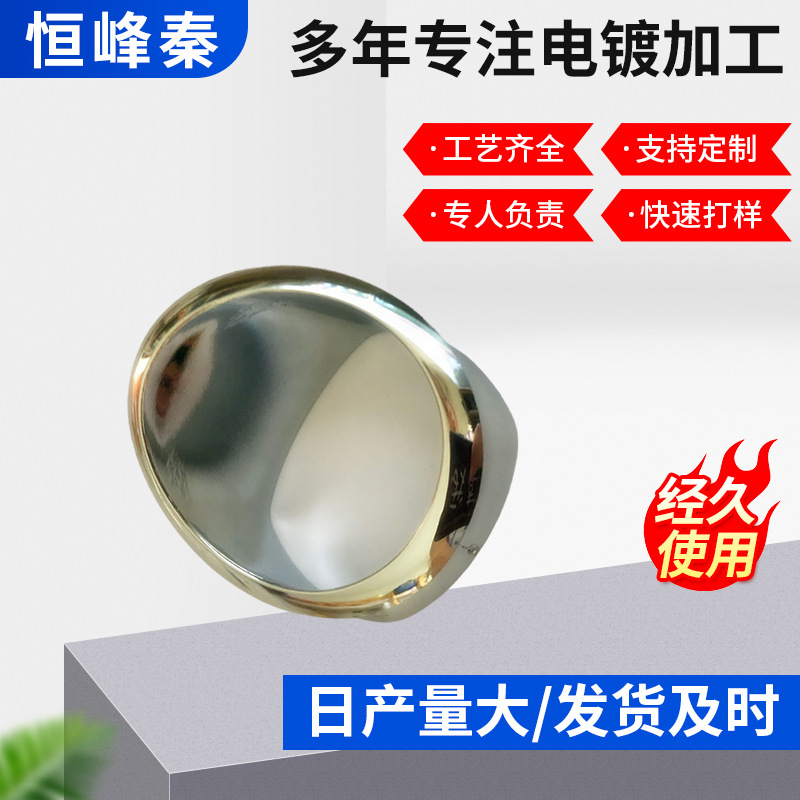 恒峰秦厂家塑料电镀加工 ABS水电镀五金配件 电镀亮银加工处理